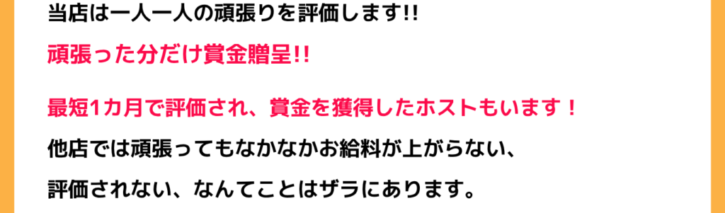 ホスト 賞金制度