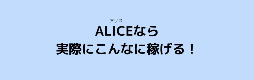 11 - 歌舞伎町 ホストクラブ 求人 ホストクラブ アリス 稼げる